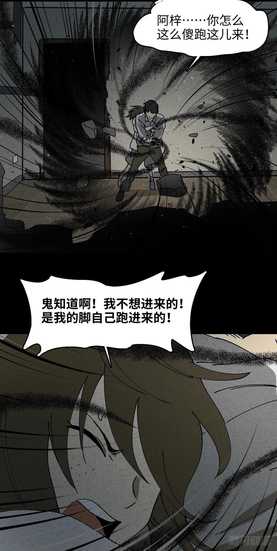 怪奇笔记韩漫全集-掌心漩涡（6）无删减无遮挡章节图片 