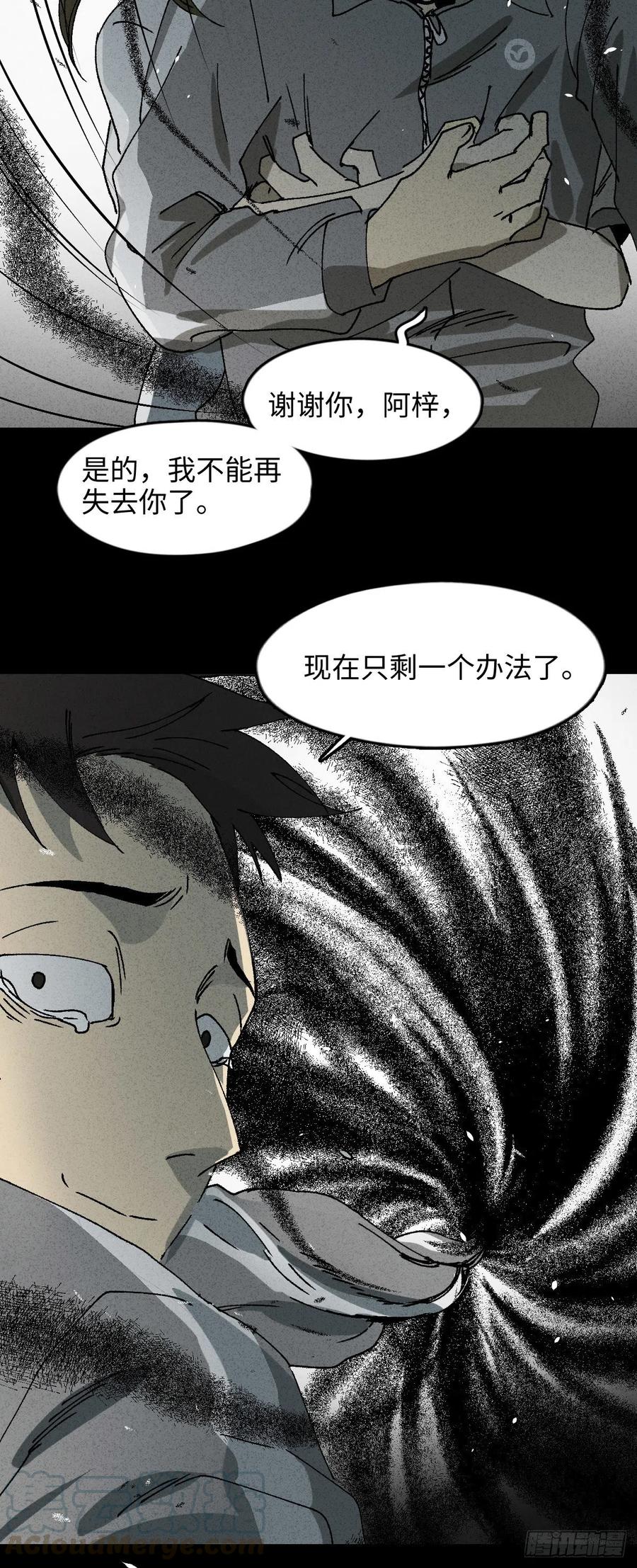 怪奇笔记韩漫全集-掌心漩涡（6）无删减无遮挡章节图片 