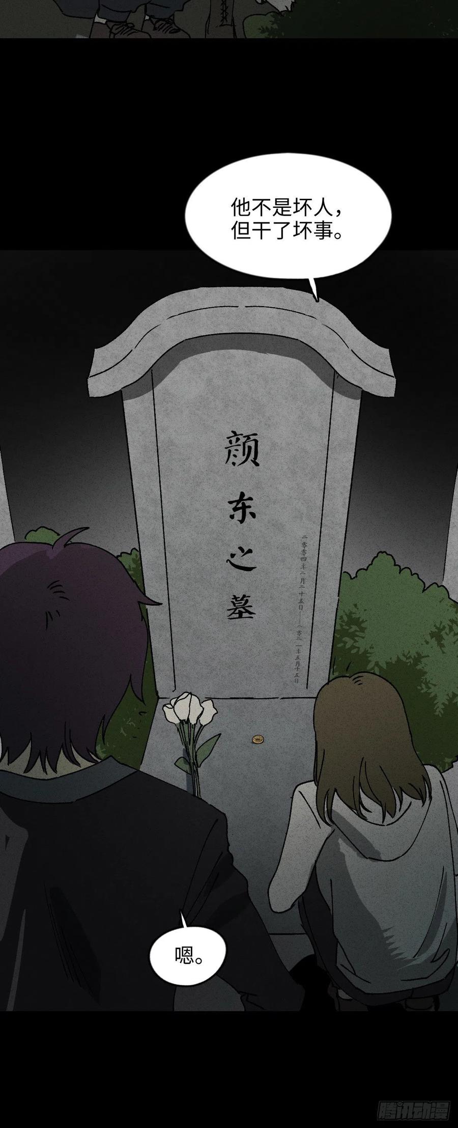 怪奇笔记韩漫全集-掌心漩涡（6）无删减无遮挡章节图片 