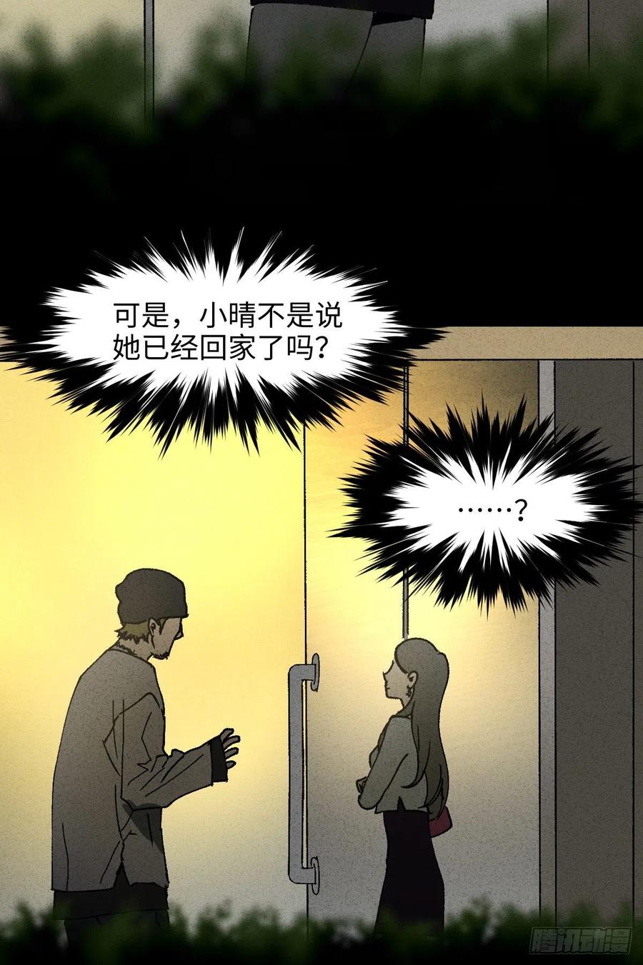 怪奇笔记韩漫全集-掌心漩涡（6）无删减无遮挡章节图片 