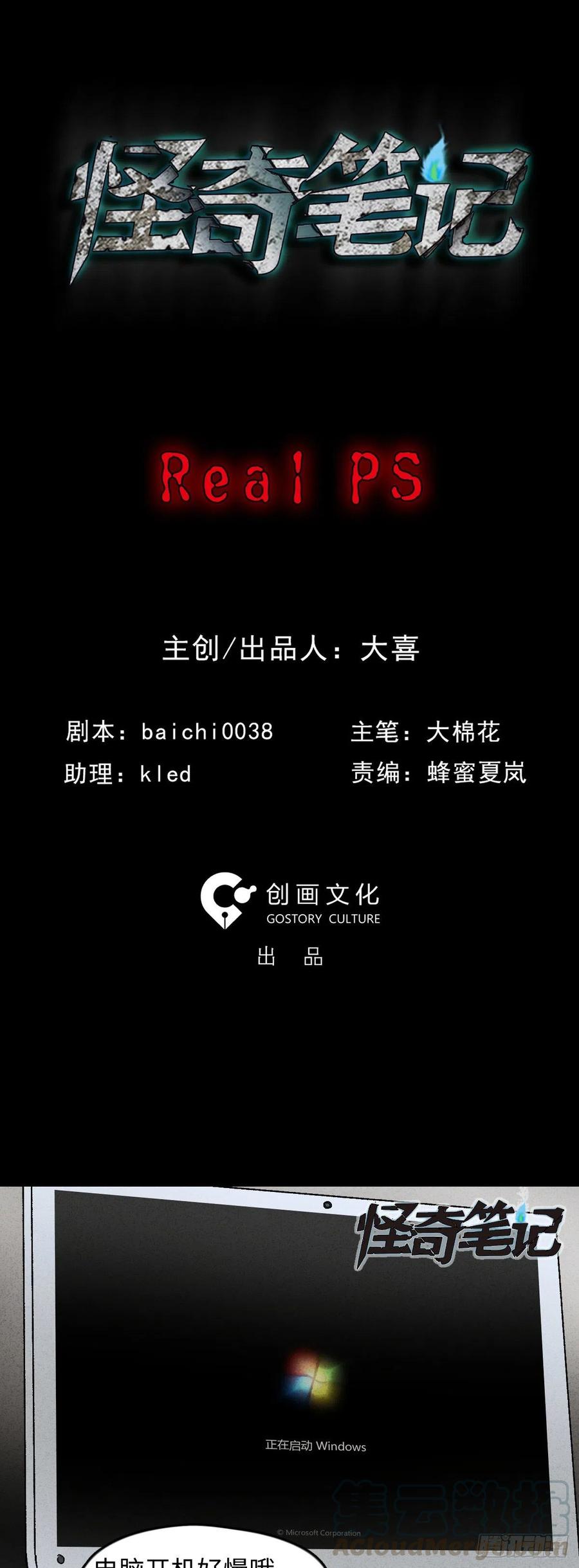 怪奇笔记韩漫全集-Real PS无删减无遮挡章节图片 