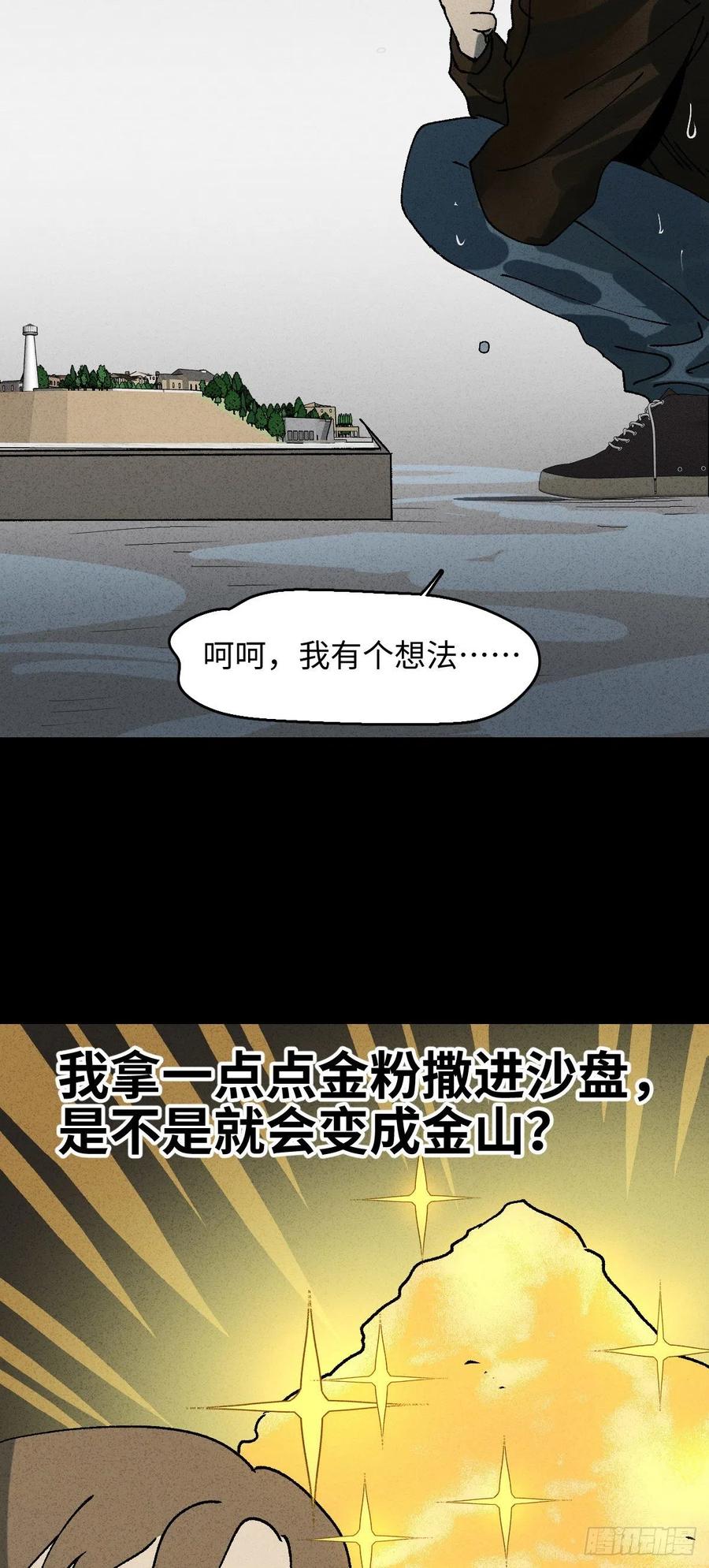 怪奇笔记韩漫全集-沙盘无删减无遮挡章节图片 