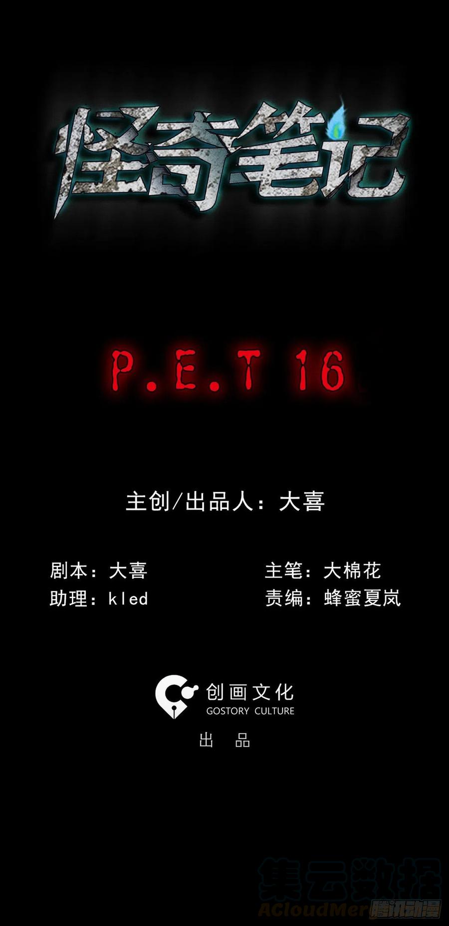 怪奇笔记韩漫全集-P.E.T 16无删减无遮挡章节图片 