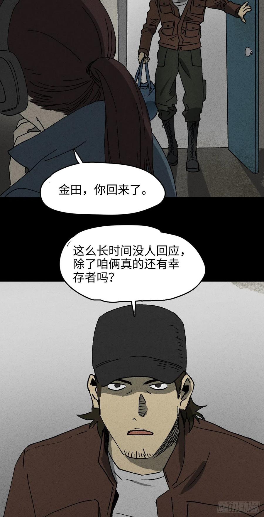怪奇笔记韩漫全集-P.E.T 16无删减无遮挡章节图片 