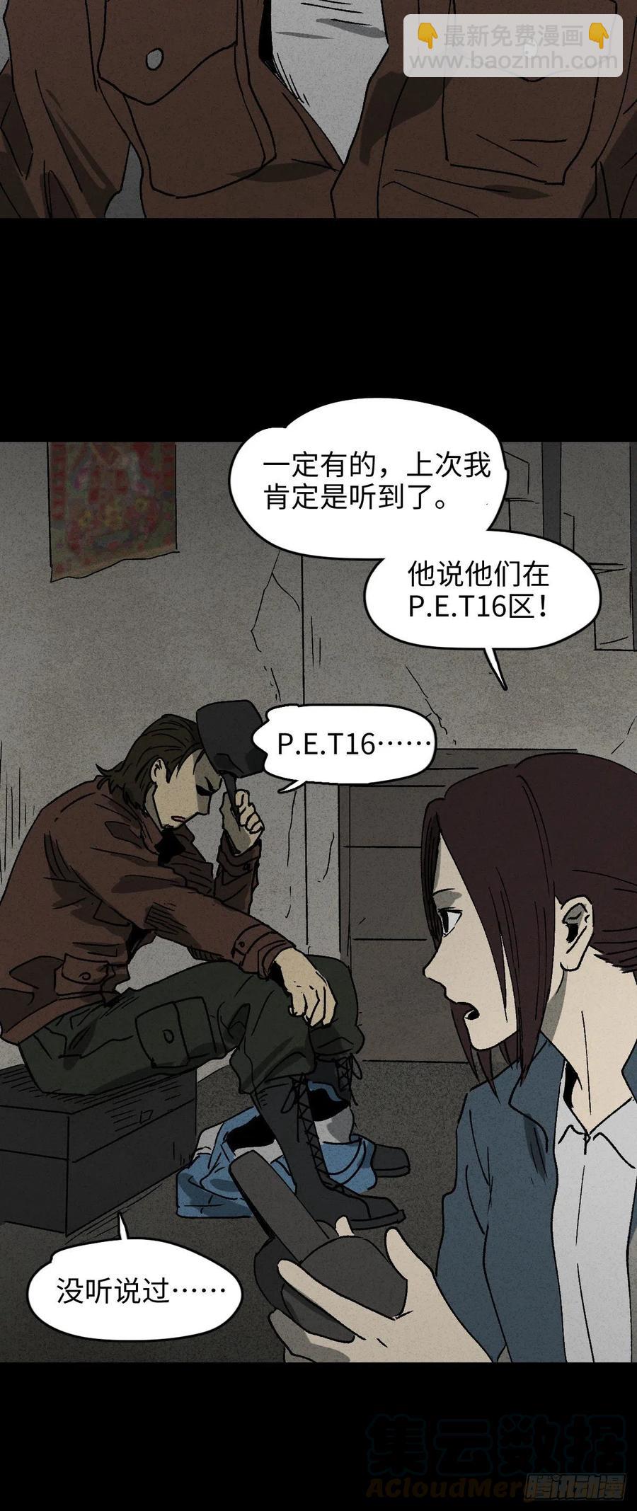 怪奇笔记韩漫全集-P.E.T 16无删减无遮挡章节图片 