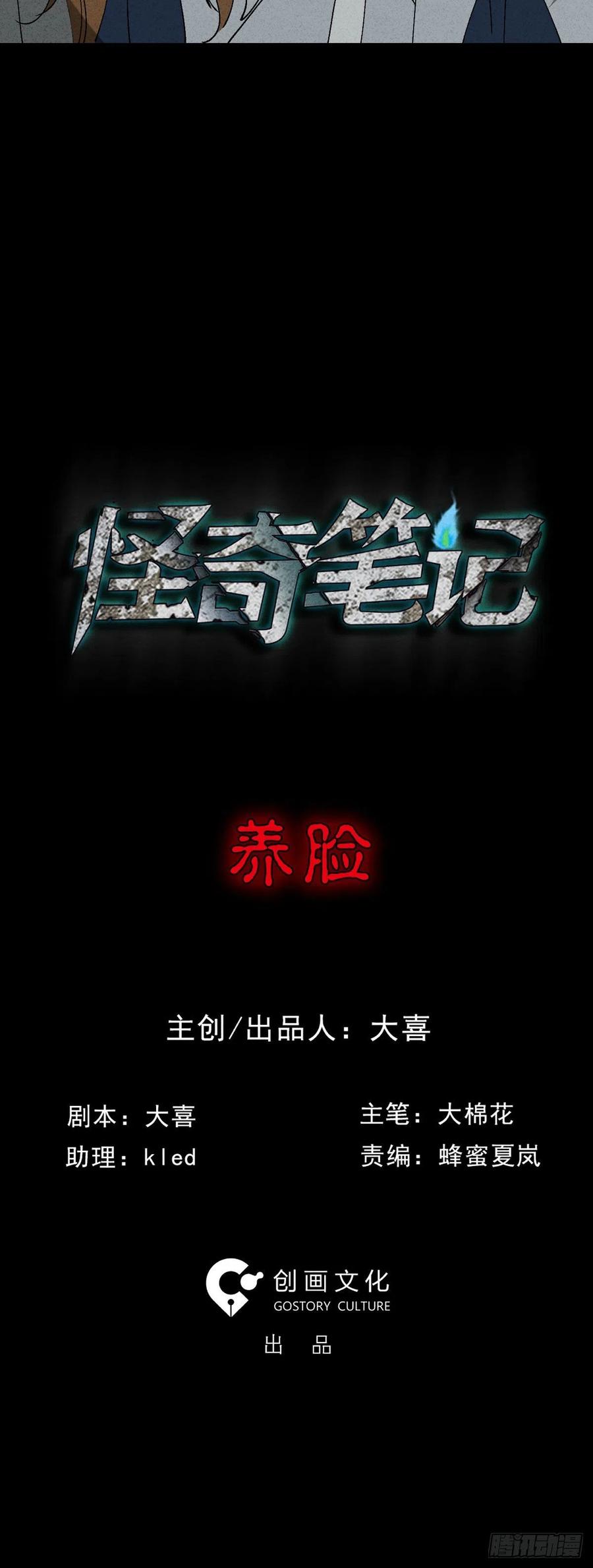 怪奇笔记韩漫全集-养脸（1）无删减无遮挡章节图片 