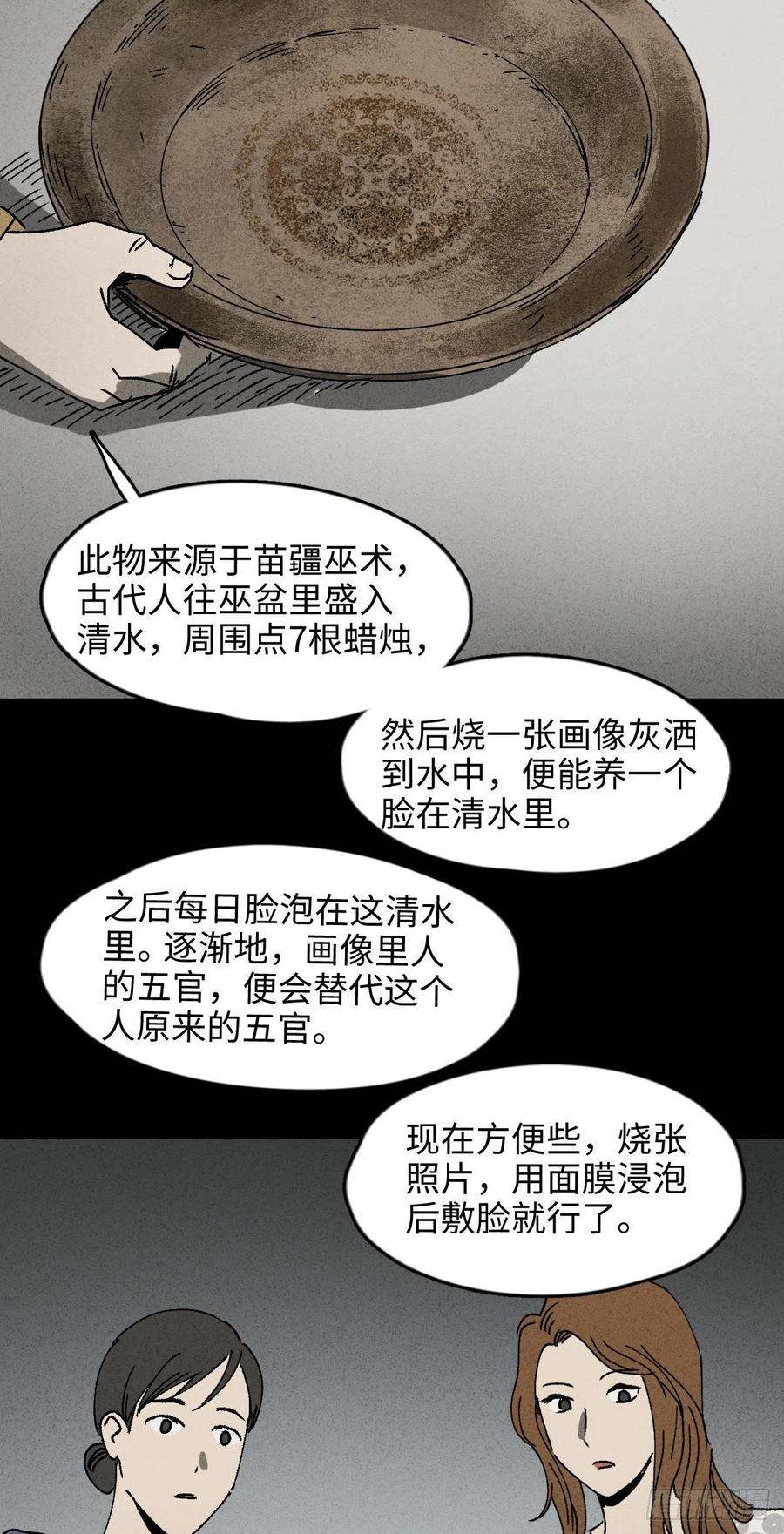 怪奇笔记韩漫全集-养脸（1）无删减无遮挡章节图片 