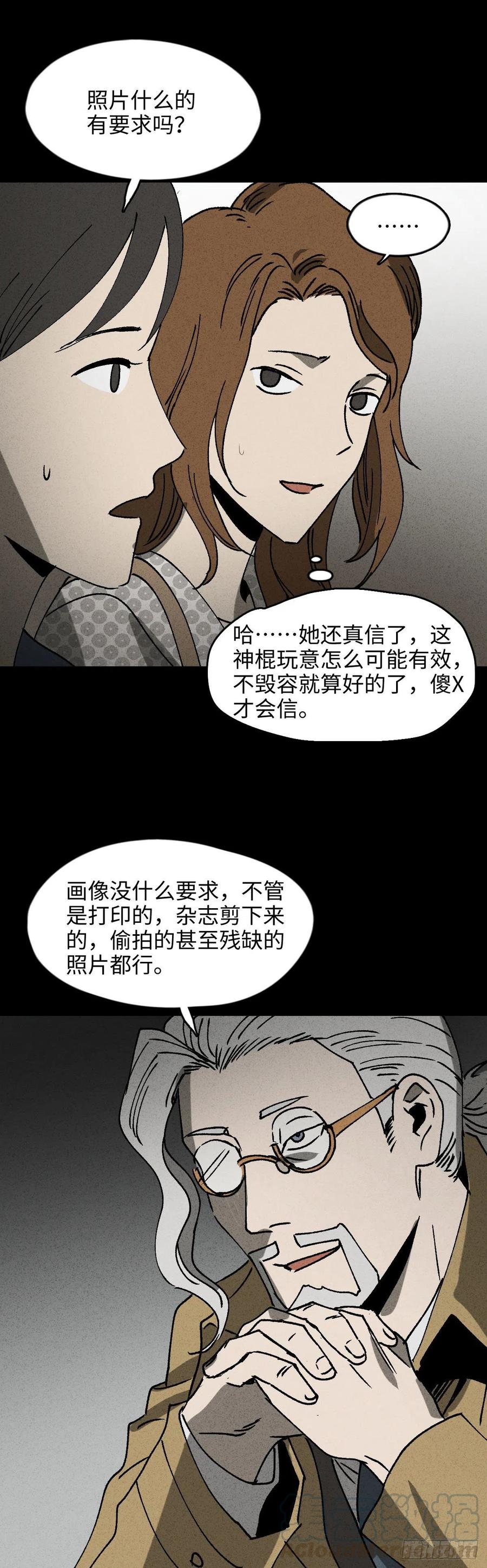怪奇笔记韩漫全集-养脸（1）无删减无遮挡章节图片 