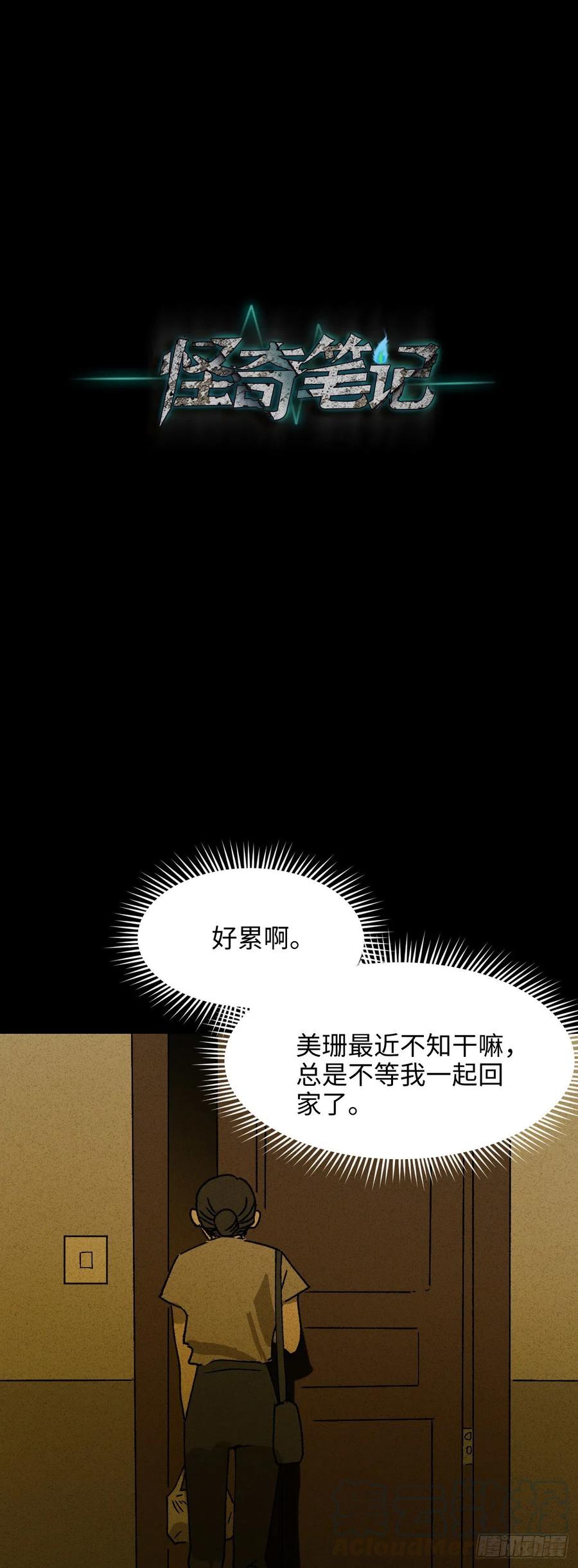 怪奇笔记韩漫全集-养脸（2）无删减无遮挡章节图片 