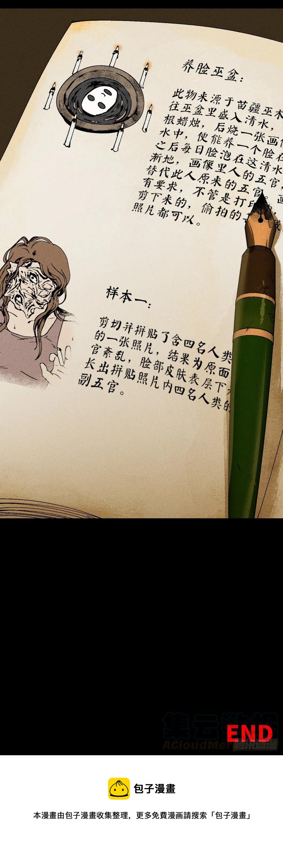 怪奇笔记韩漫全集-养脸（2）无删减无遮挡章节图片 