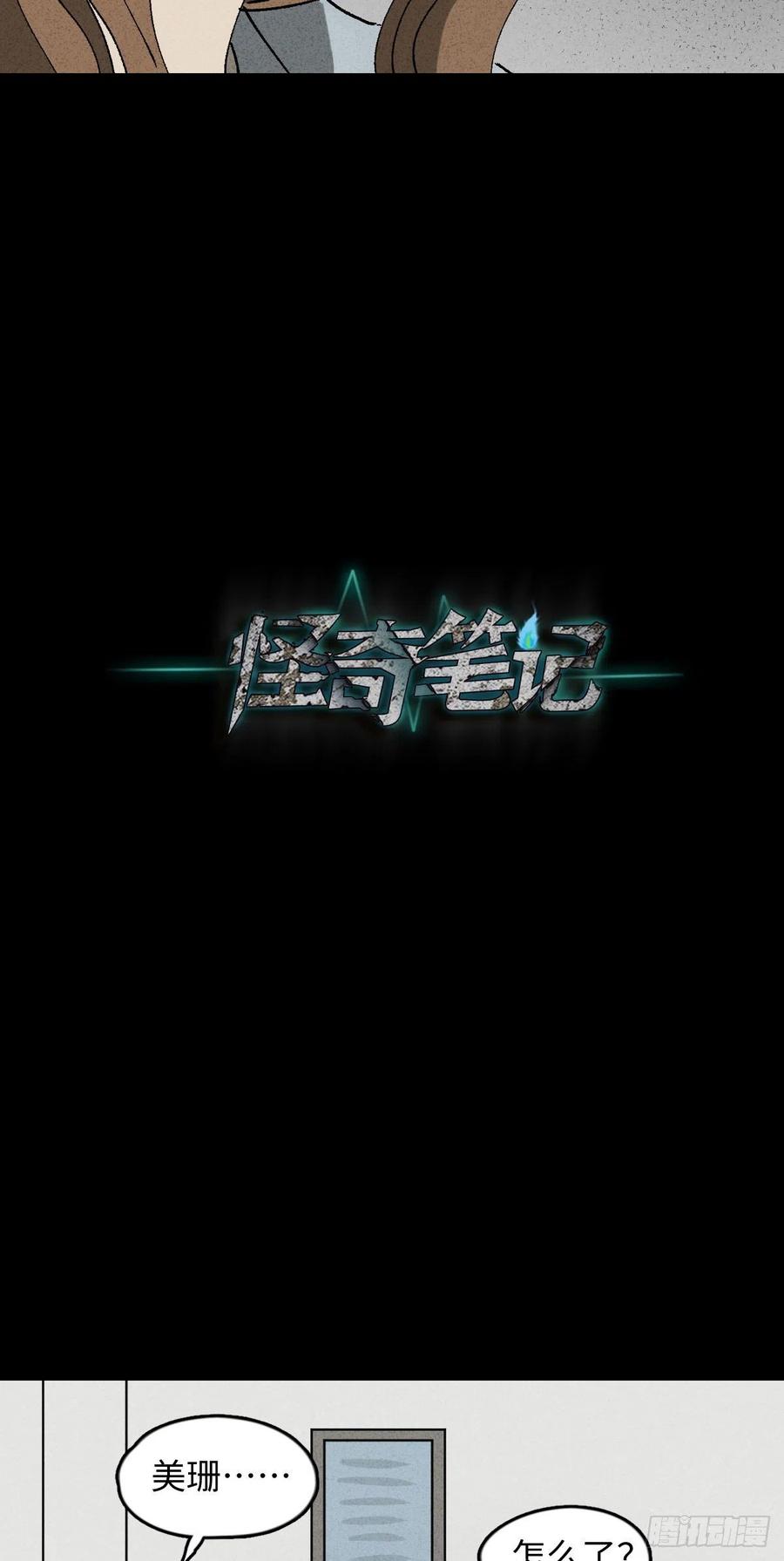 怪奇笔记韩漫全集-养脸（2）无删减无遮挡章节图片 