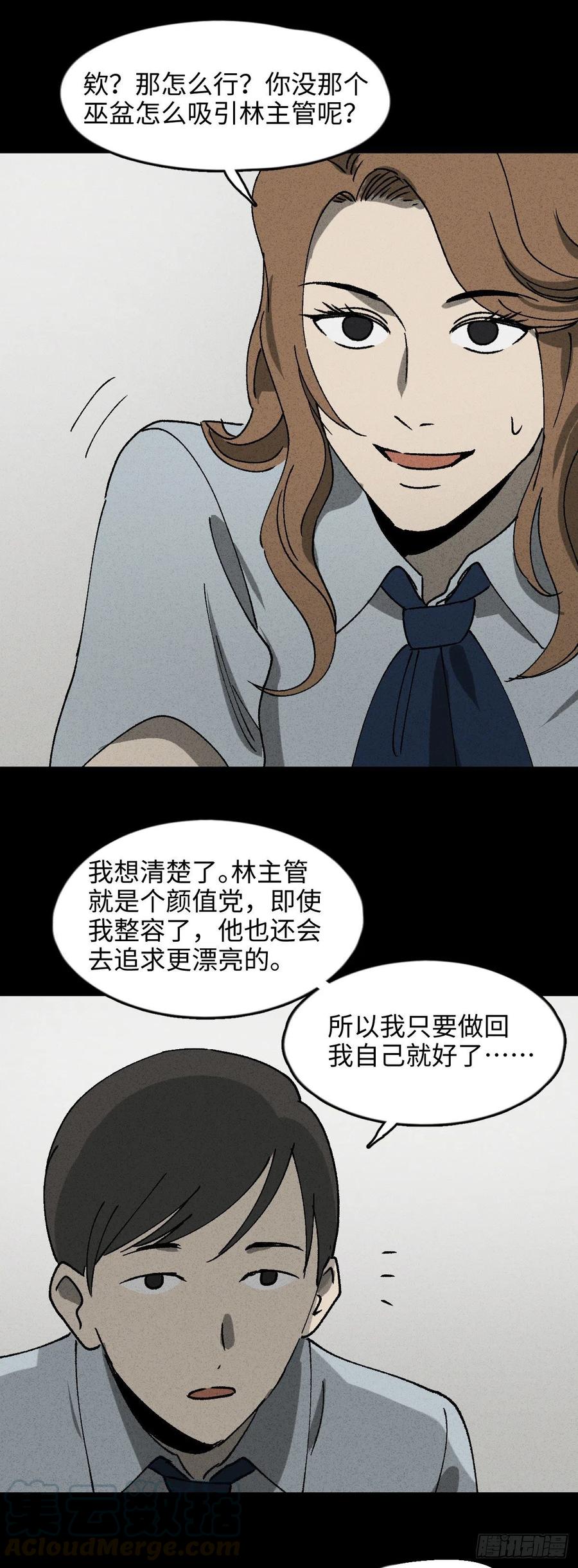 怪奇笔记韩漫全集-养脸（2）无删减无遮挡章节图片 