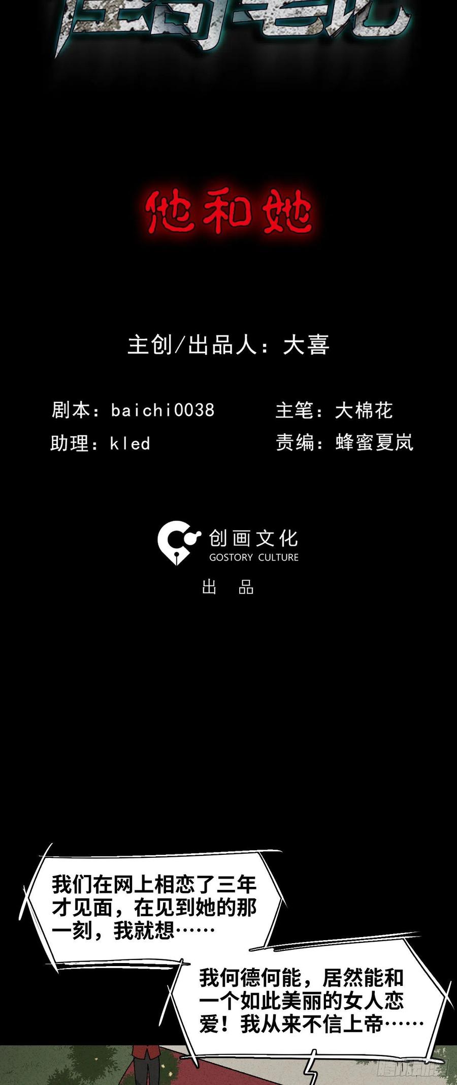 怪奇笔记韩漫全集-他和她（1）无删减无遮挡章节图片 