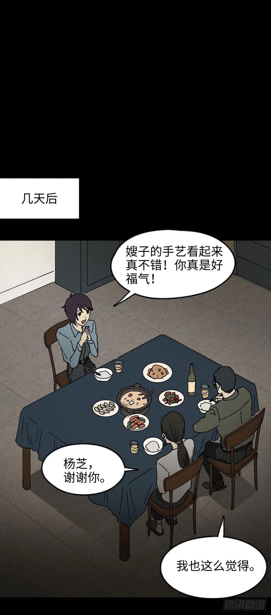 怪奇笔记韩漫全集-他和她（1）无删减无遮挡章节图片 