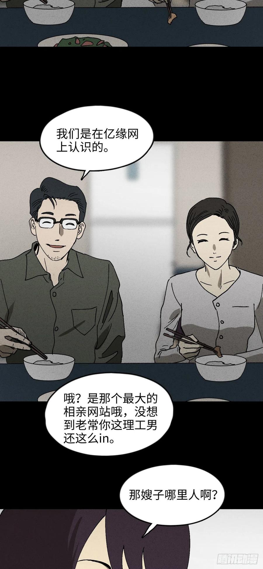怪奇笔记韩漫全集-他和她（1）无删减无遮挡章节图片 