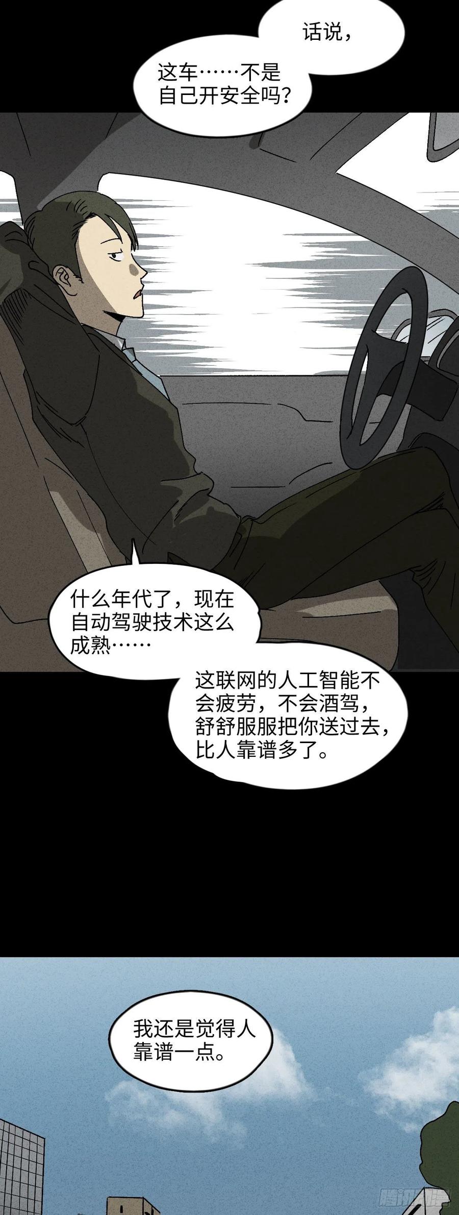 怪奇笔记韩漫全集-他和她（1）无删减无遮挡章节图片 