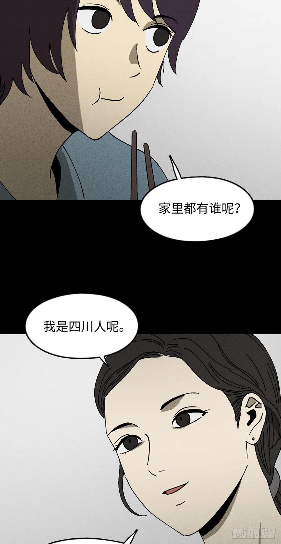 怪奇笔记韩漫全集-他和她（1）无删减无遮挡章节图片 