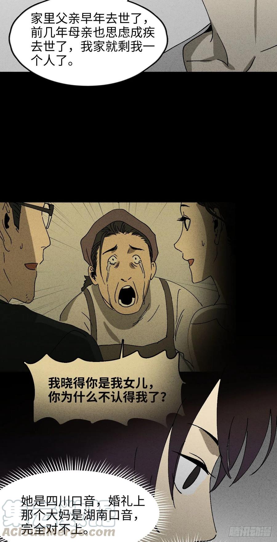 怪奇笔记韩漫全集-他和她（1）无删减无遮挡章节图片 