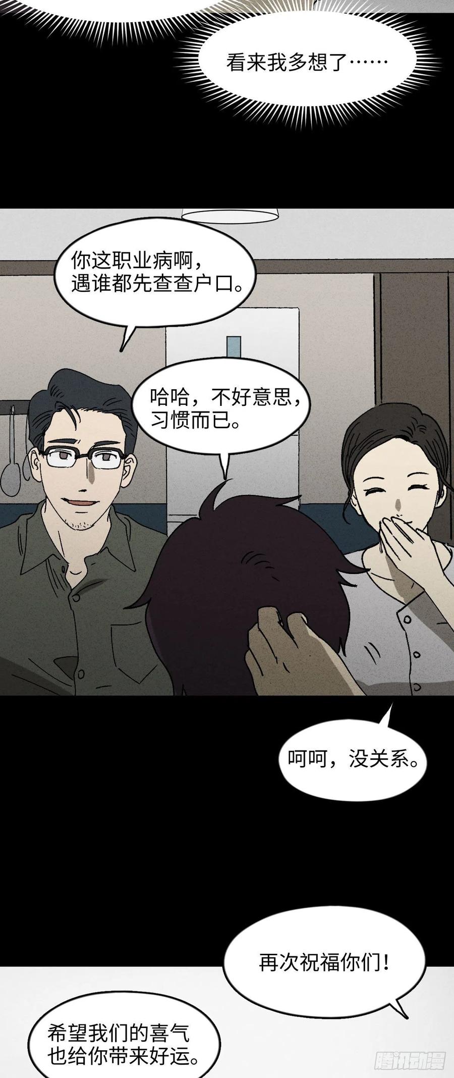怪奇笔记韩漫全集-他和她（1）无删减无遮挡章节图片 