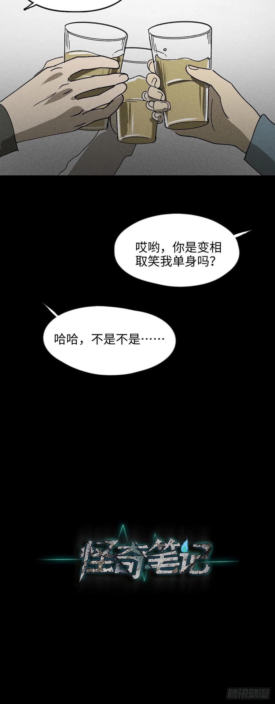 怪奇笔记韩漫全集-他和她（1）无删减无遮挡章节图片 