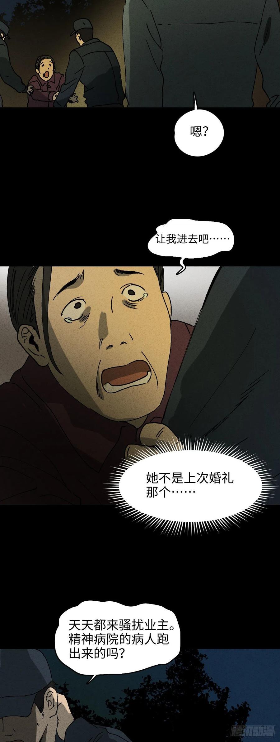 怪奇笔记韩漫全集-他和她（1）无删减无遮挡章节图片 