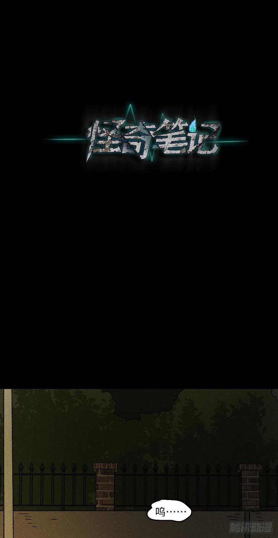 怪奇笔记韩漫全集-他和她（1）无删减无遮挡章节图片 