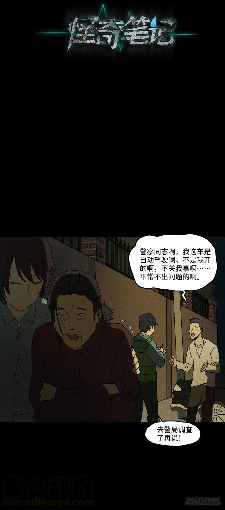 怪奇笔记韩漫全集-他和她（1）无删减无遮挡章节图片 