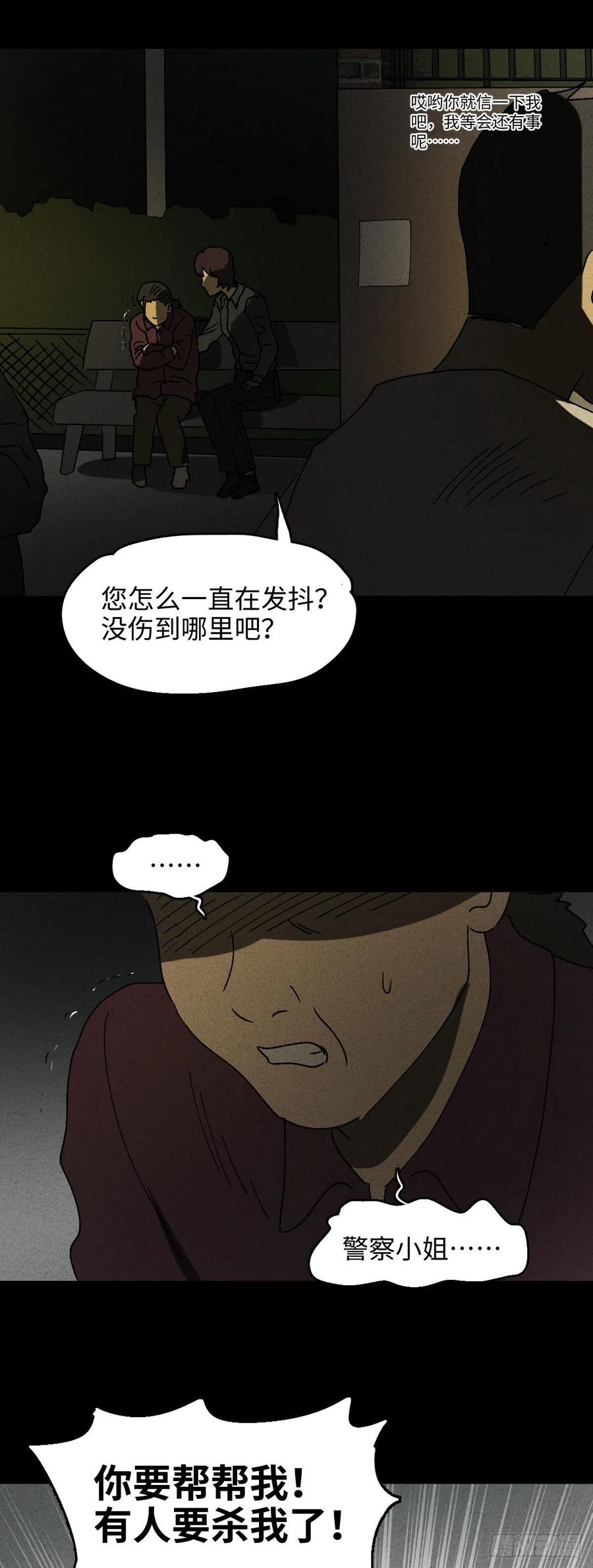 怪奇笔记韩漫全集-他和她（1）无删减无遮挡章节图片 