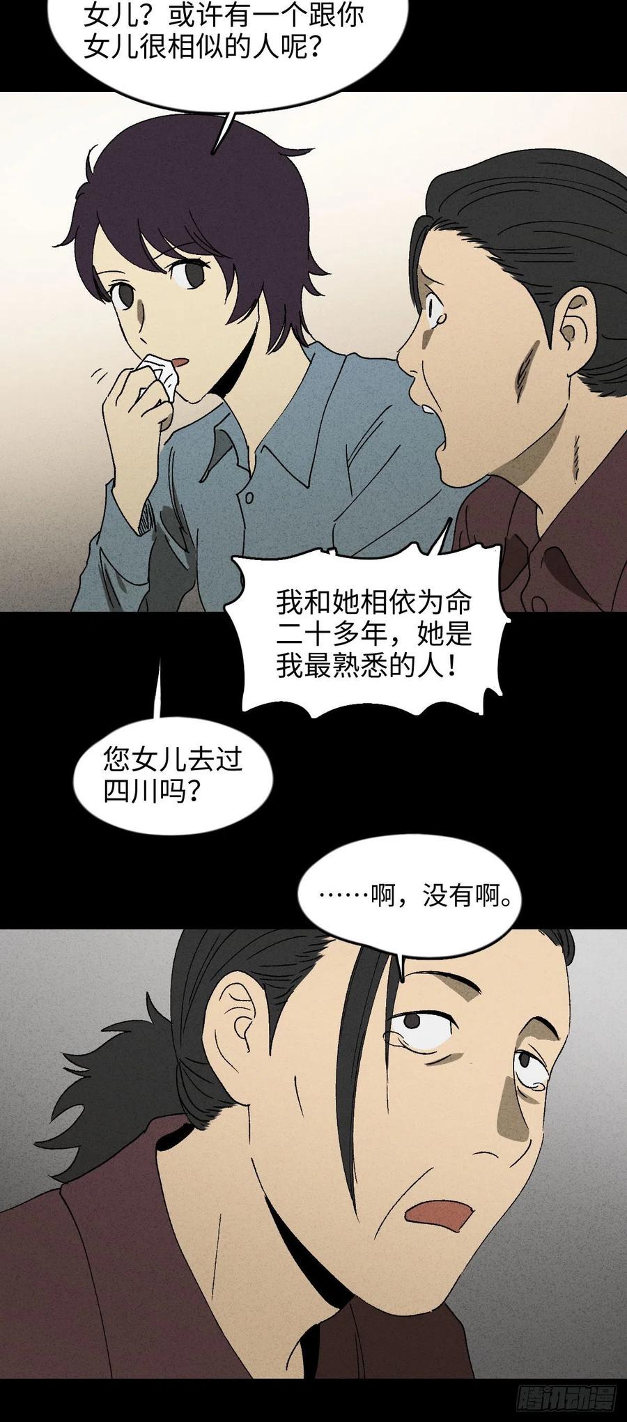 怪奇笔记韩漫全集-他和她（2）无删减无遮挡章节图片 
