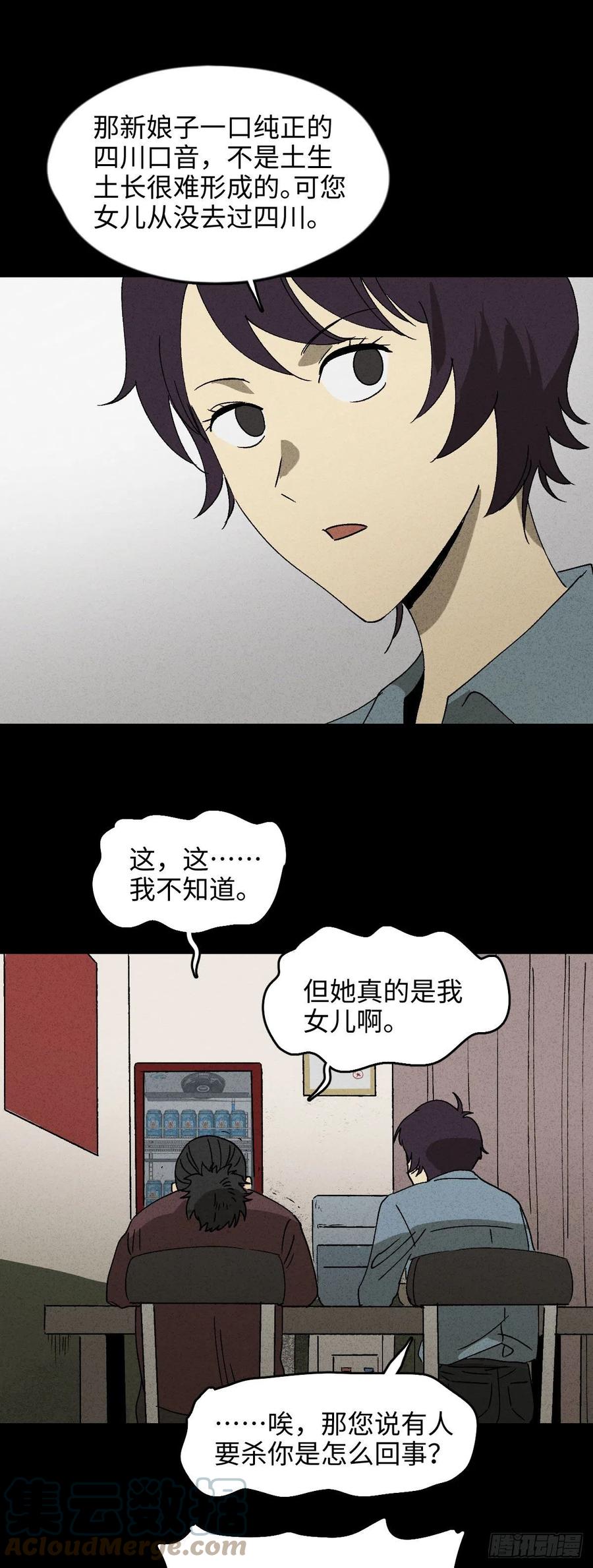 怪奇笔记韩漫全集-他和她（2）无删减无遮挡章节图片 