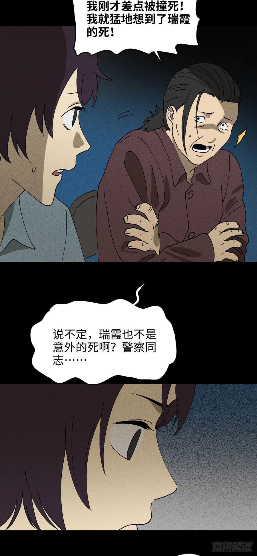 怪奇笔记韩漫全集-他和她（2）无删减无遮挡章节图片 