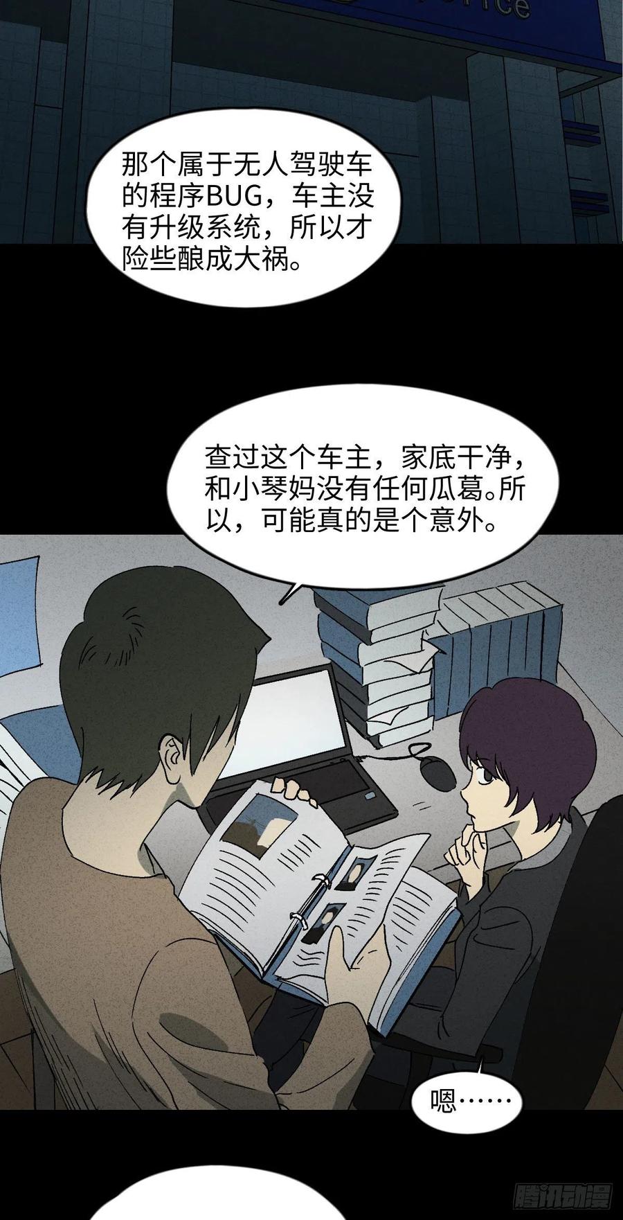 怪奇笔记韩漫全集-他和她（2）无删减无遮挡章节图片 