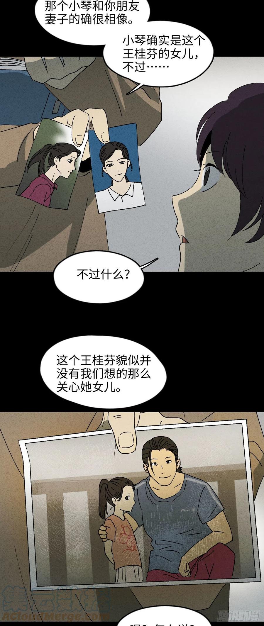 怪奇笔记韩漫全集-他和她（2）无删减无遮挡章节图片 