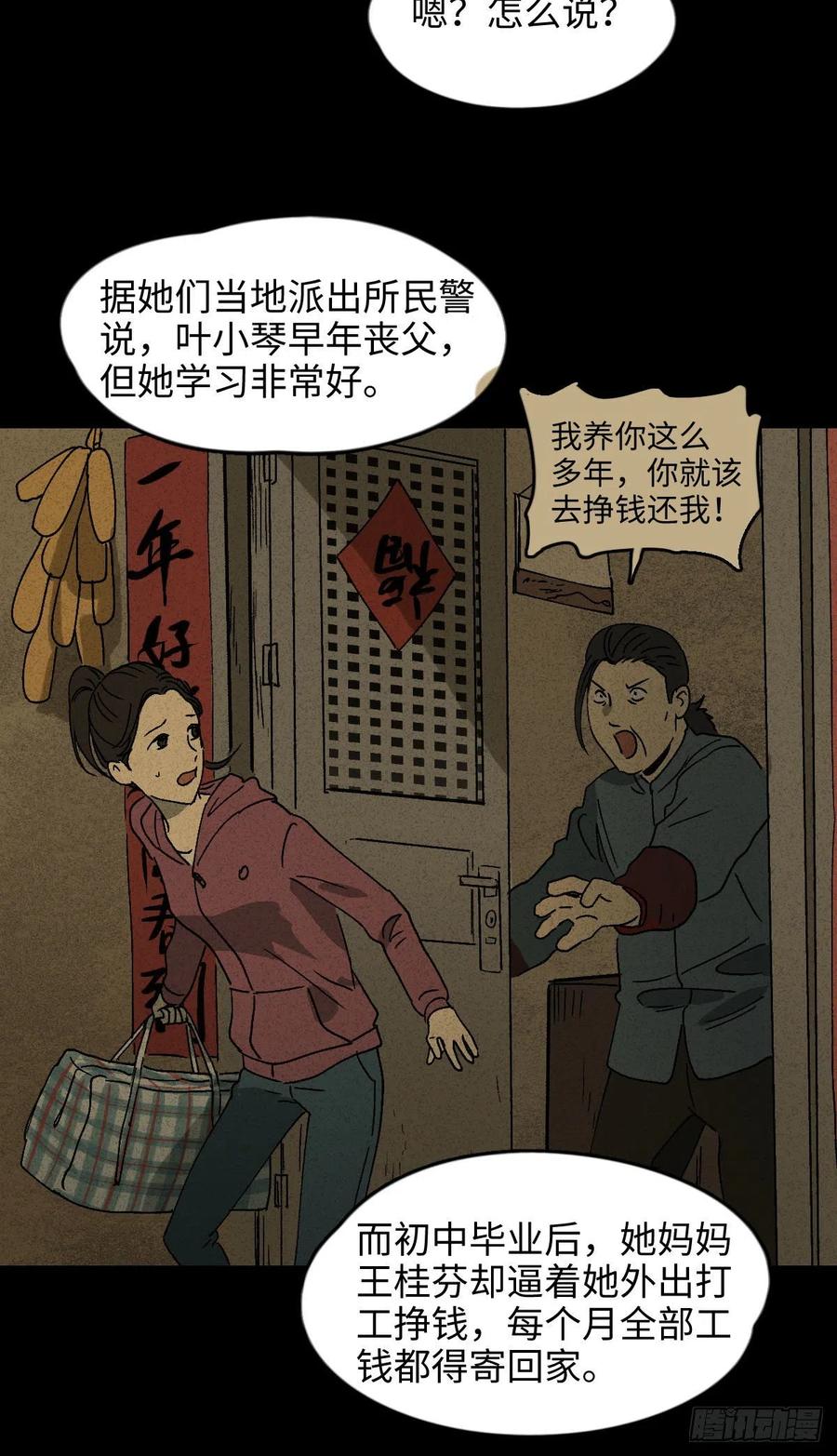 怪奇笔记韩漫全集-他和她（2）无删减无遮挡章节图片 