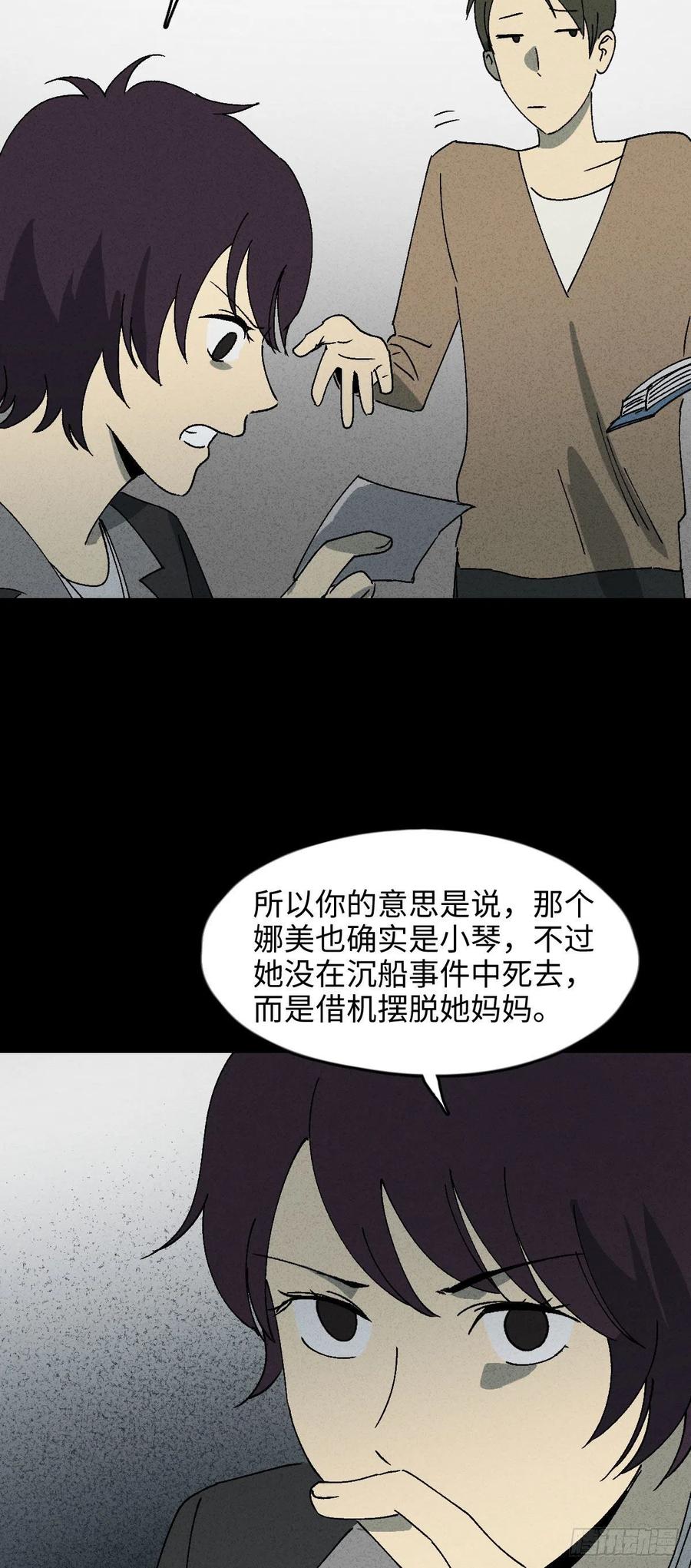 怪奇笔记韩漫全集-他和她（2）无删减无遮挡章节图片 