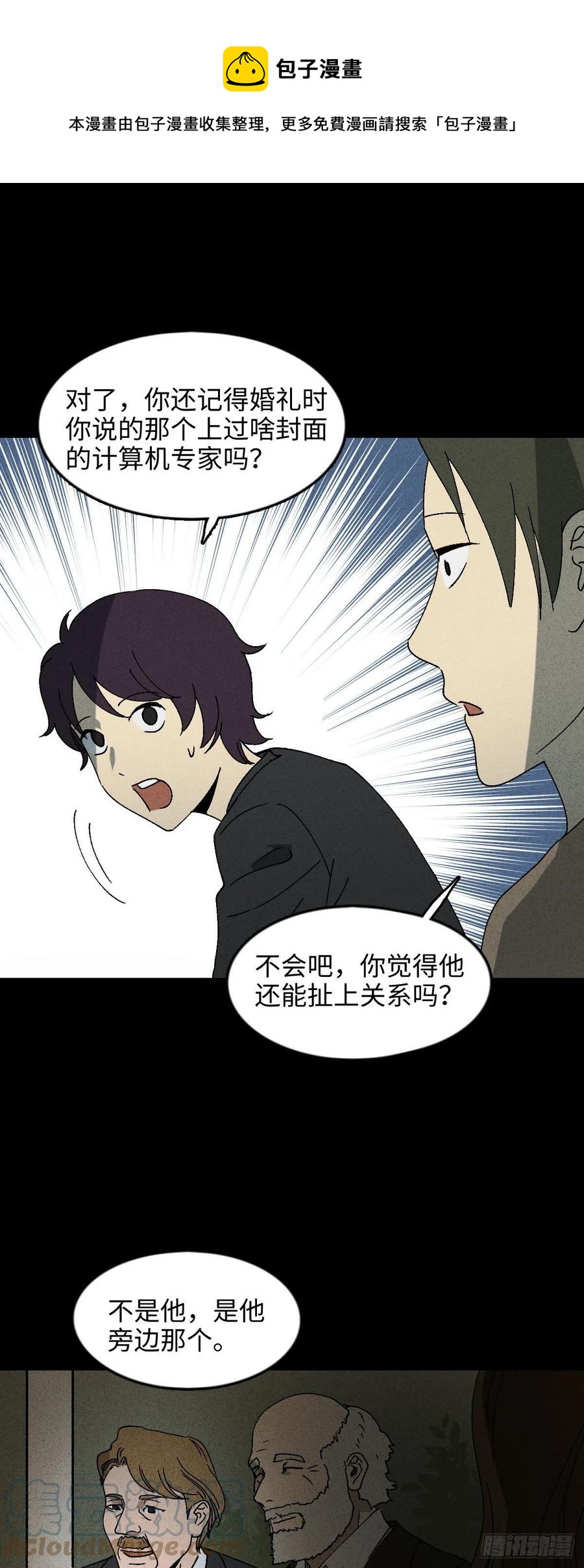 怪奇笔记韩漫全集-他和她（2）无删减无遮挡章节图片 