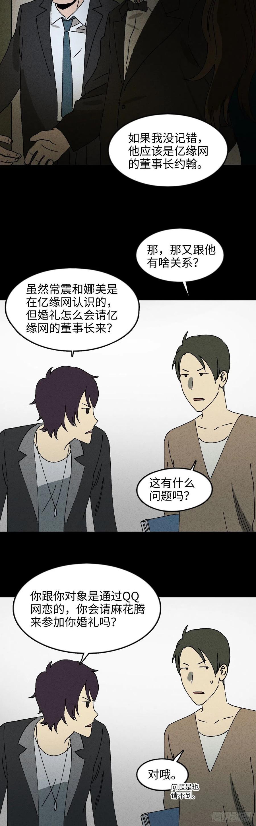 怪奇笔记韩漫全集-他和她（2）无删减无遮挡章节图片 
