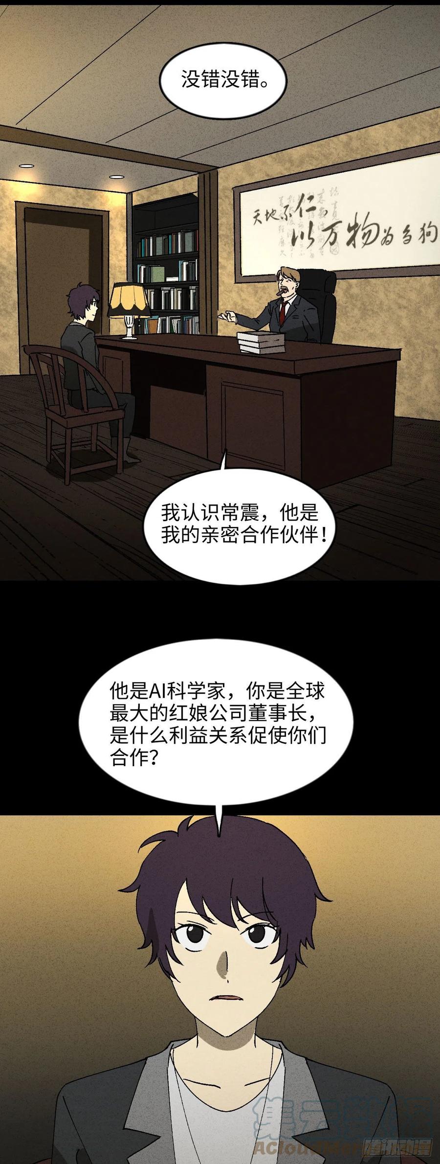 怪奇笔记韩漫全集-他和她（2）无删减无遮挡章节图片 