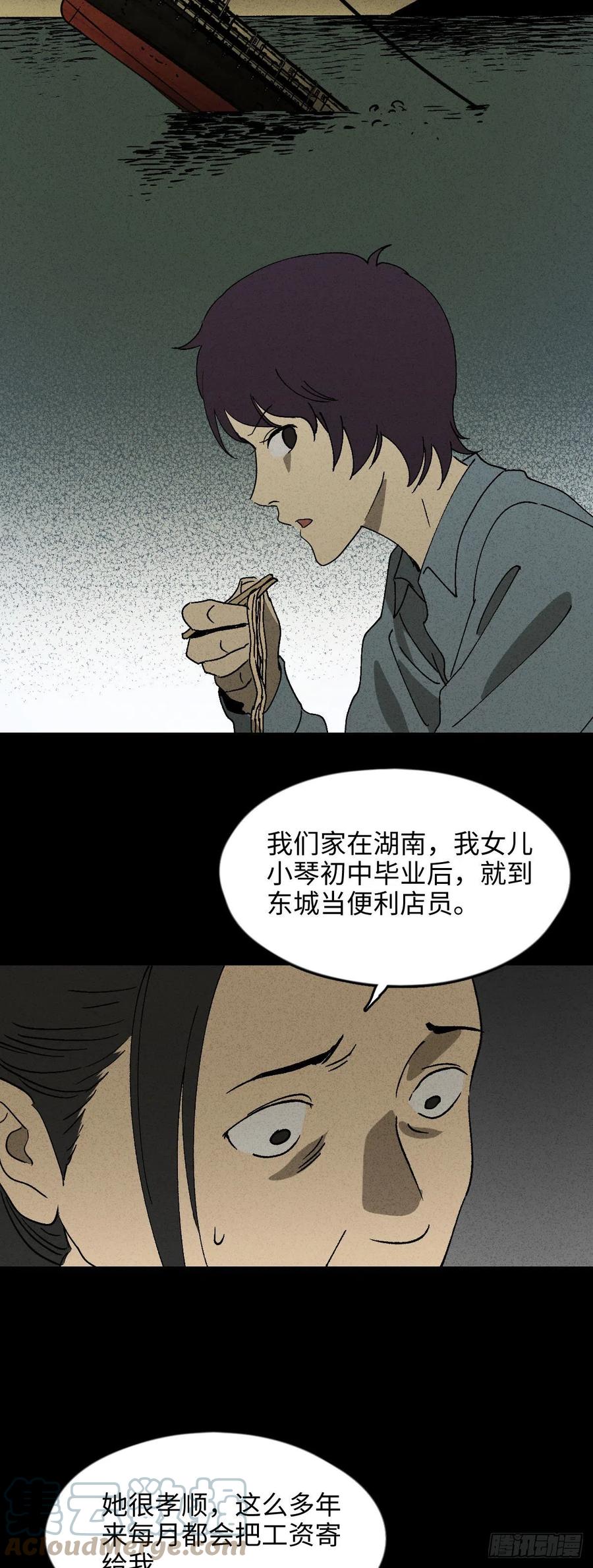 怪奇笔记韩漫全集-他和她（2）无删减无遮挡章节图片 