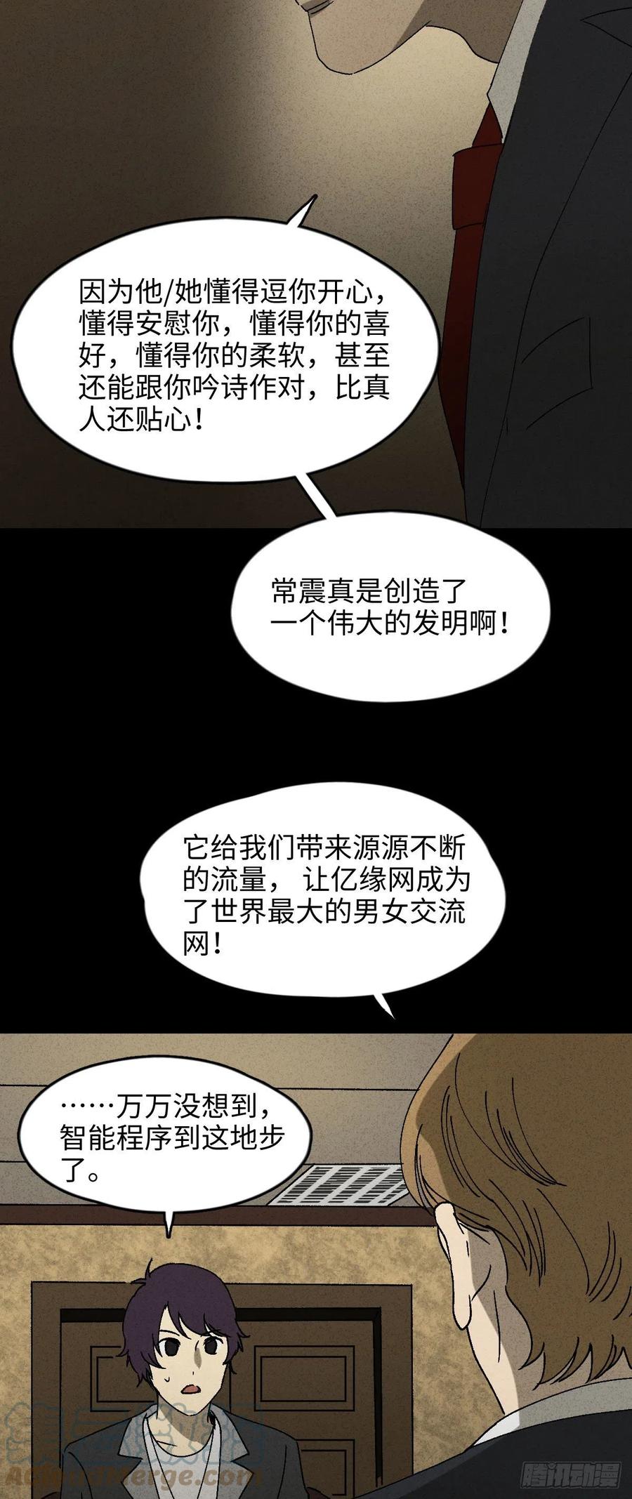 怪奇笔记韩漫全集-他和她（2）无删减无遮挡章节图片 