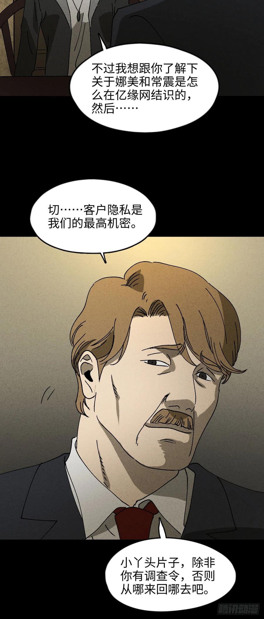 怪奇笔记韩漫全集-他和她（2）无删减无遮挡章节图片 
