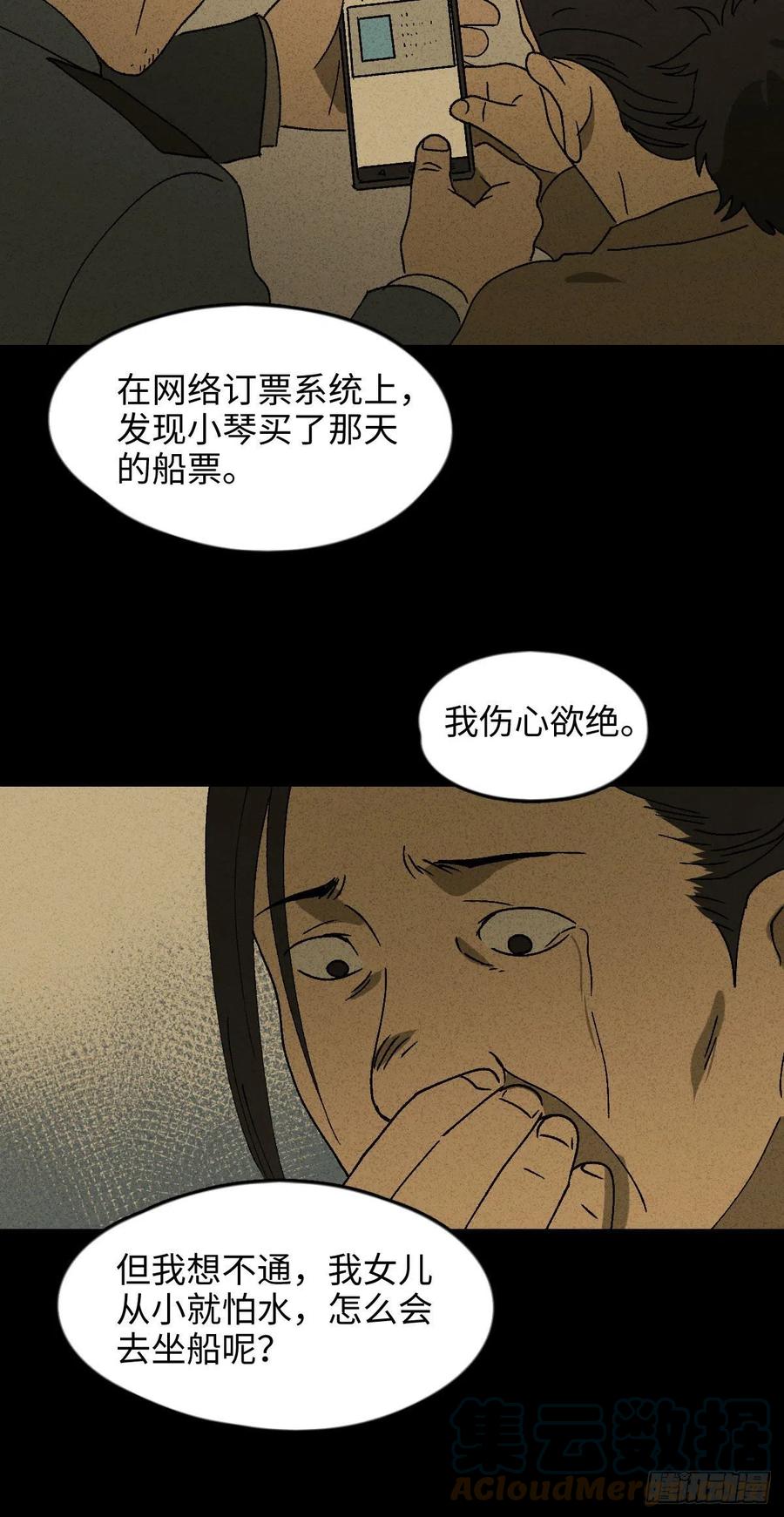 怪奇笔记韩漫全集-他和她（2）无删减无遮挡章节图片 