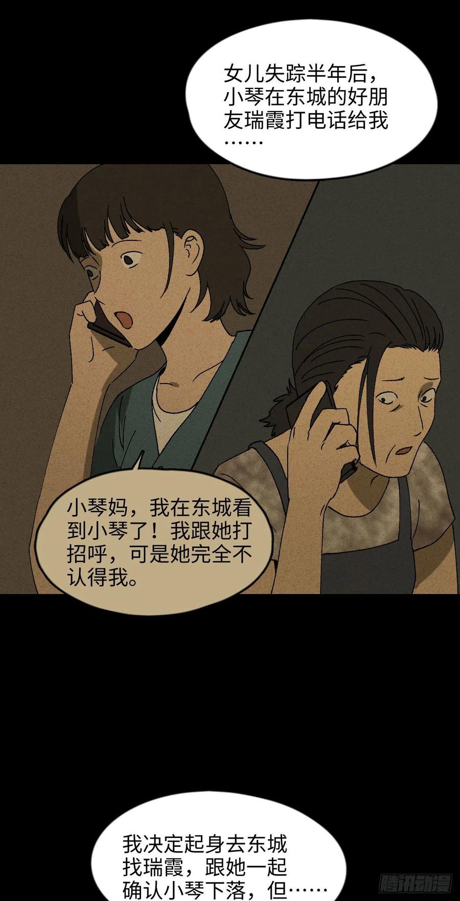 怪奇笔记韩漫全集-他和她（2）无删减无遮挡章节图片 