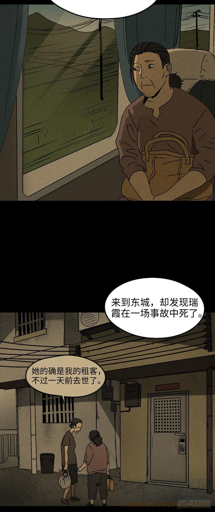 怪奇笔记韩漫全集-他和她（2）无删减无遮挡章节图片 