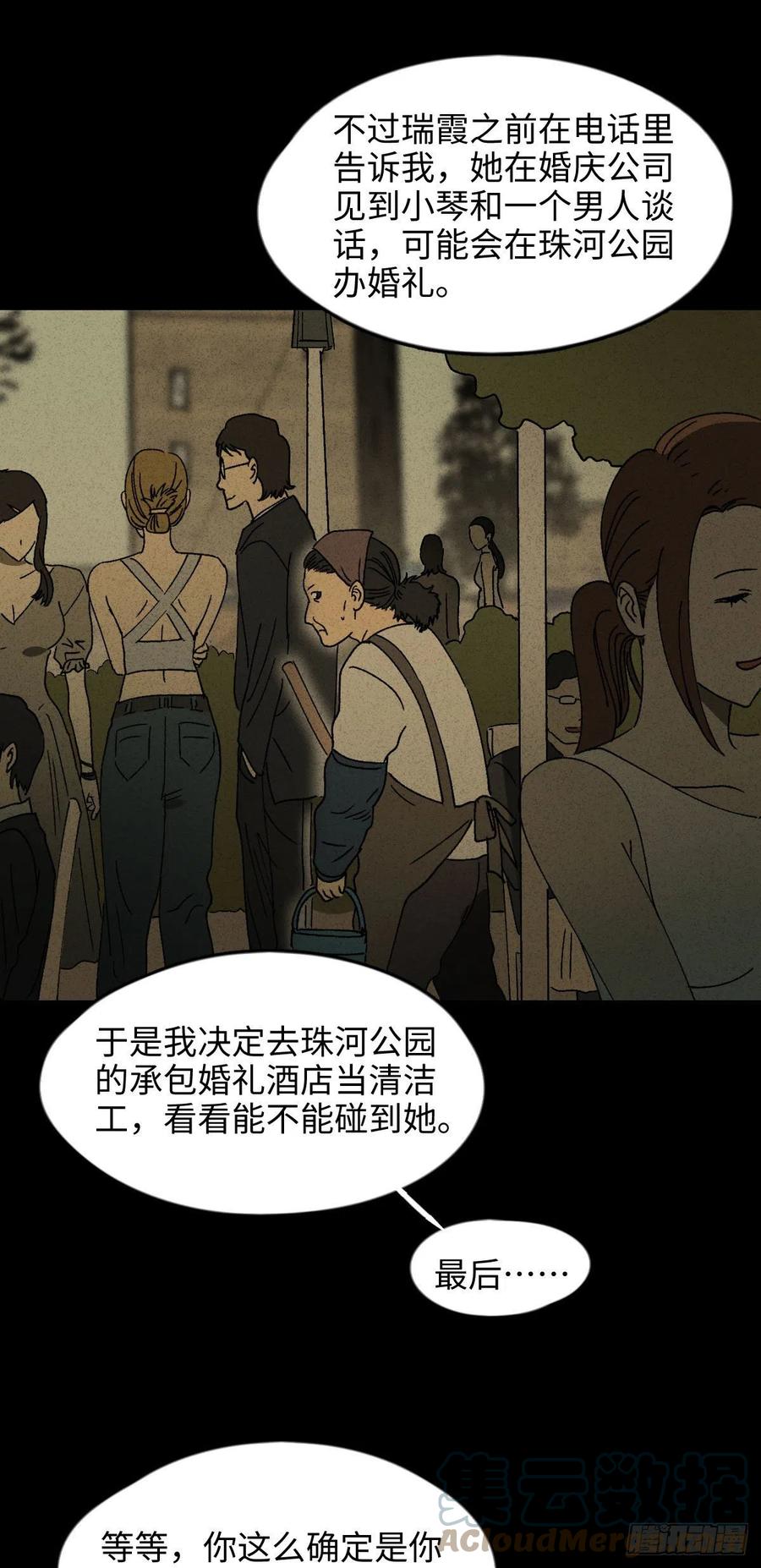 怪奇笔记韩漫全集-他和她（2）无删减无遮挡章节图片 