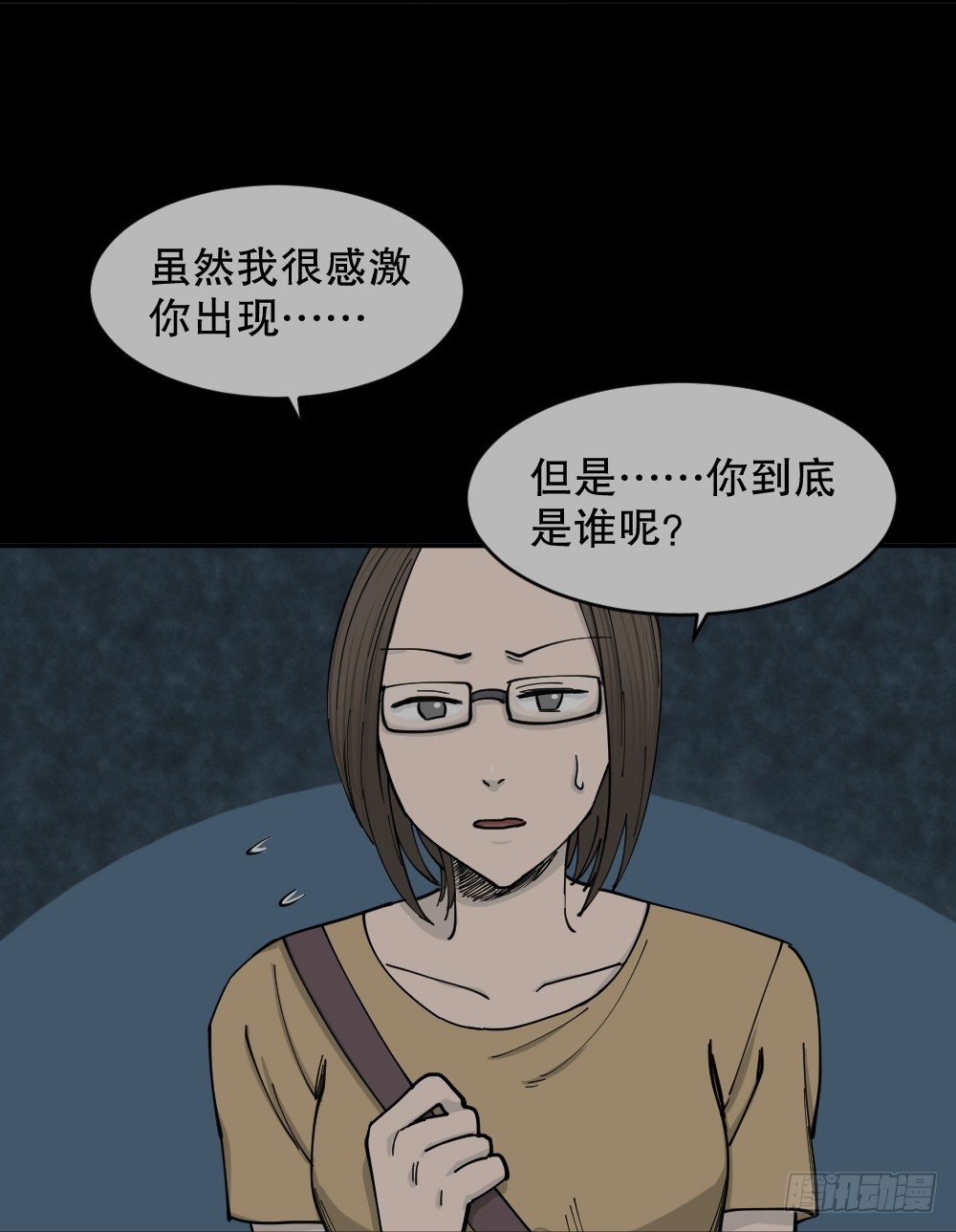 怪奇笔记韩漫全集-不存在的男朋友（2）无删减无遮挡章节图片 