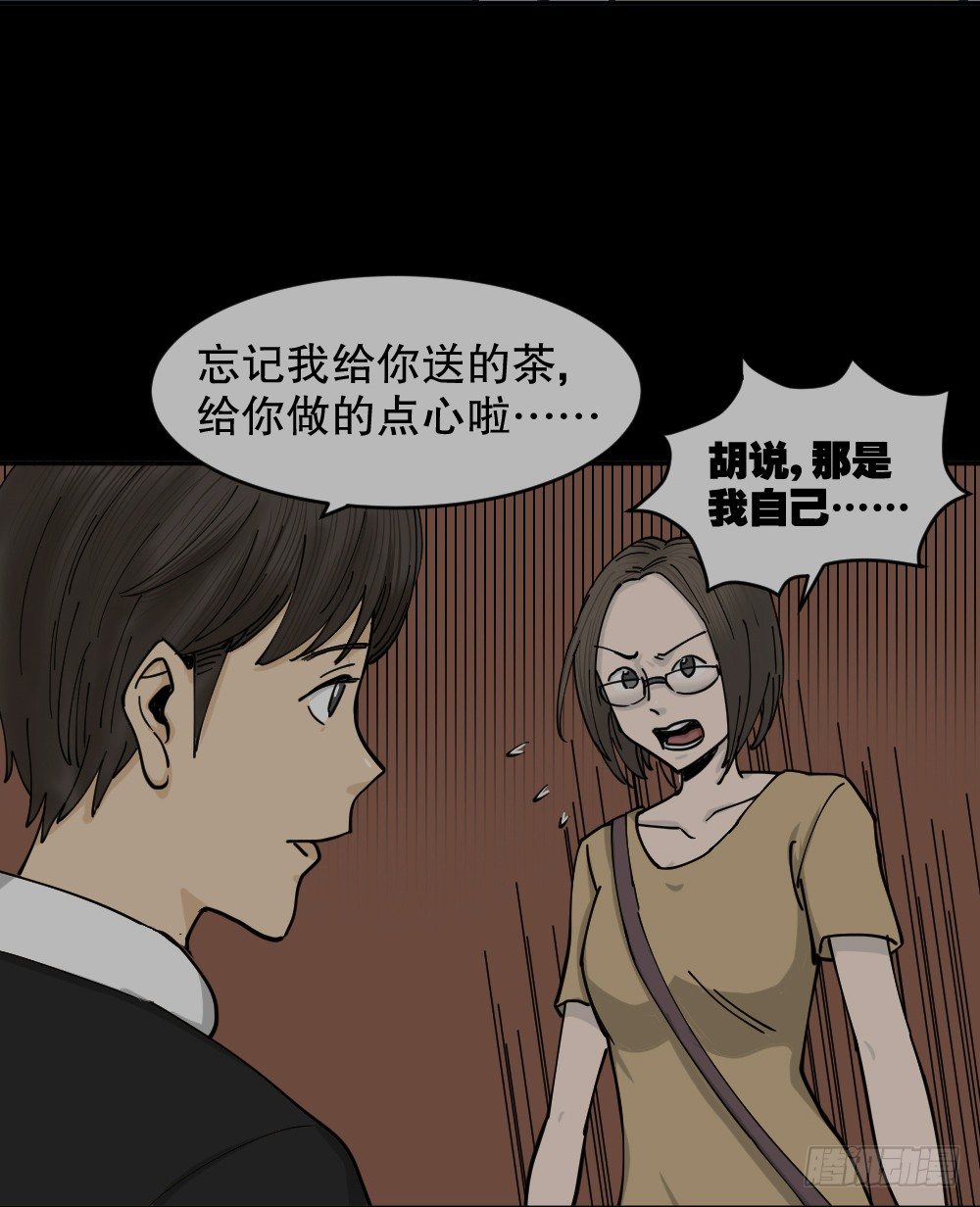 怪奇笔记韩漫全集-不存在的男朋友（2）无删减无遮挡章节图片 
