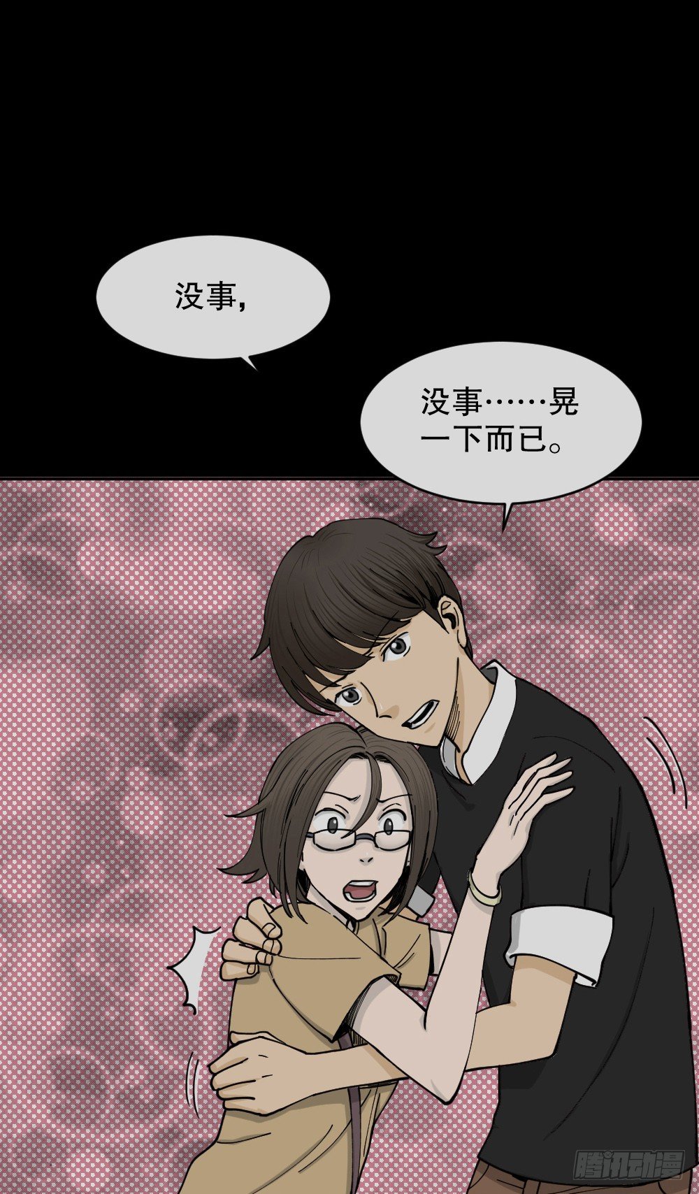 怪奇笔记韩漫全集-不存在的男朋友（2）无删减无遮挡章节图片 