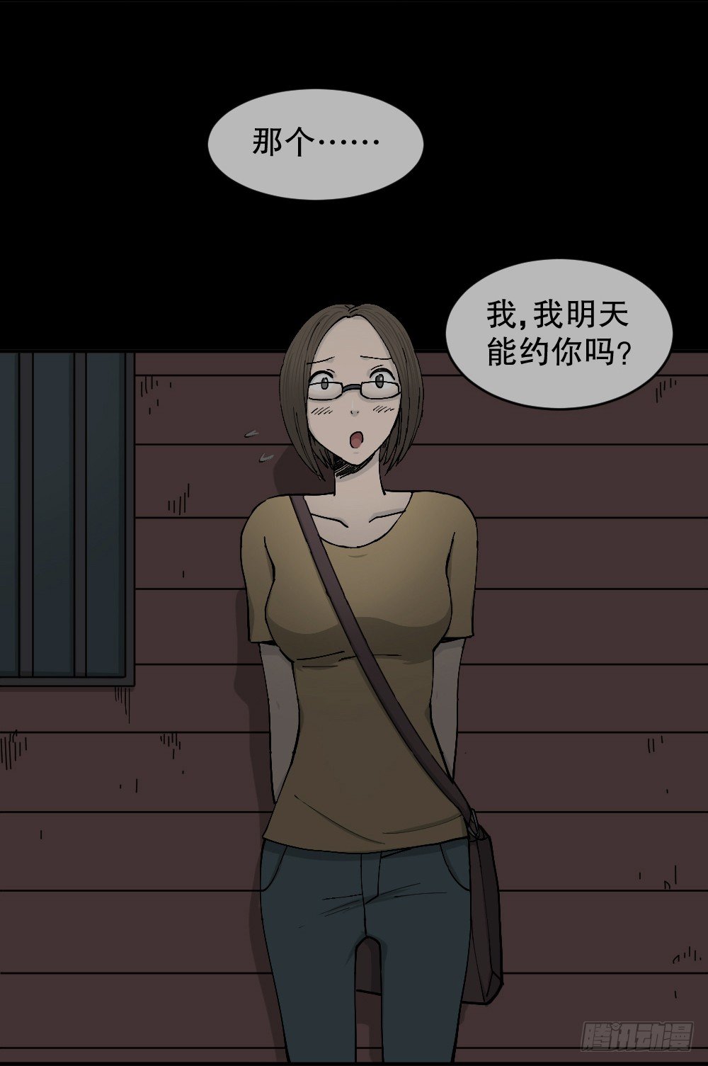 怪奇笔记韩漫全集-不存在的男朋友（2）无删减无遮挡章节图片 