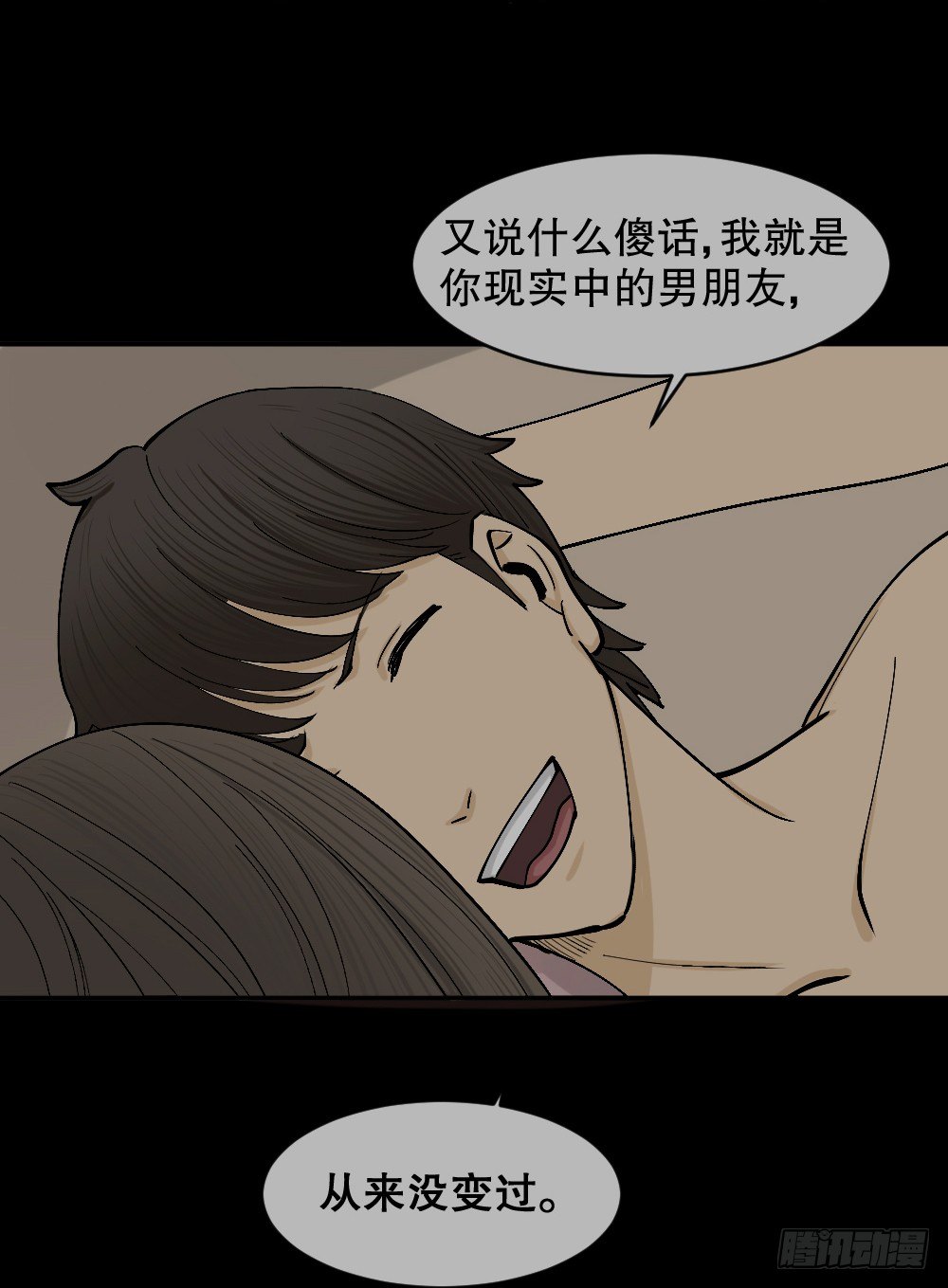 怪奇笔记韩漫全集-不存在的男朋友（2）无删减无遮挡章节图片 